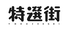 ロゴ：特選街